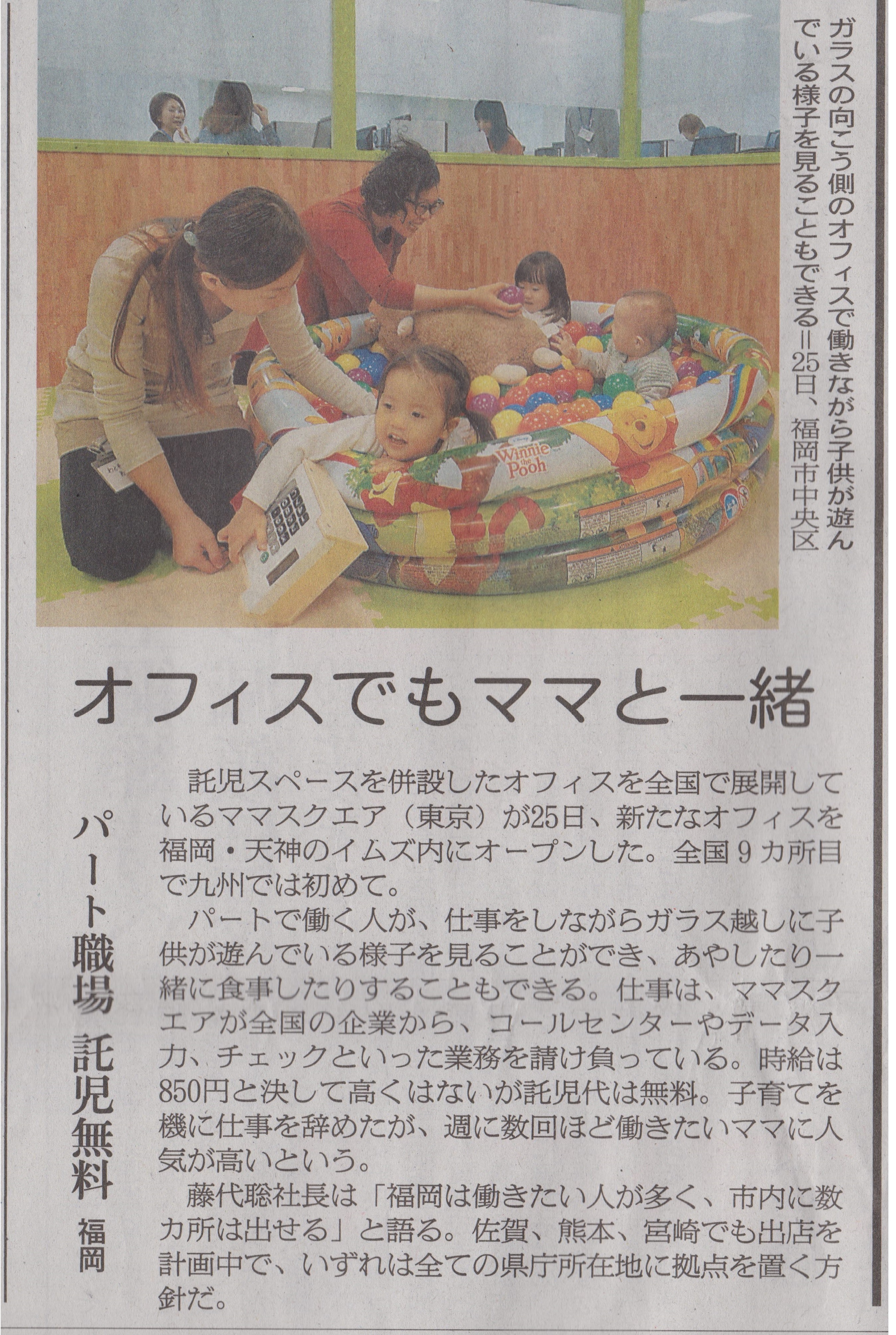 朝日新聞に「福岡・天神イムズ店」を紹介いただきました。