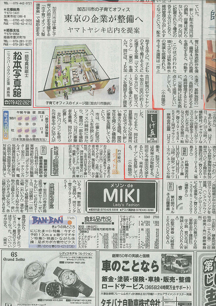 12/１神戸新聞にご紹介いただきました。