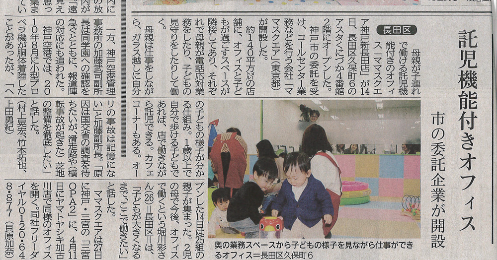 3/15神戸新聞 朝刊にご紹介いただきいました。
